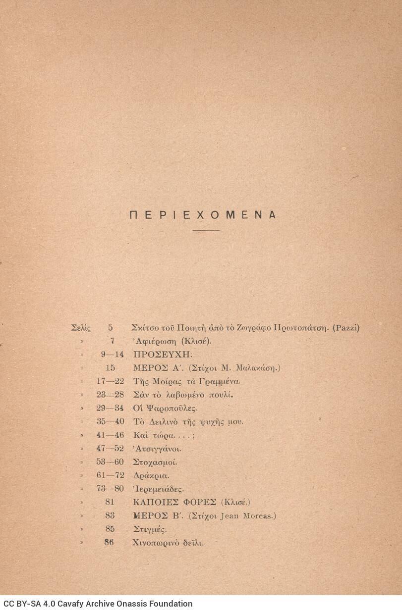 21 x 14 εκ. 174 σ. + 2 σ. χ.α., όπου στη σ. [1] σελίδα τίτλου με κτητορική σφραγί�